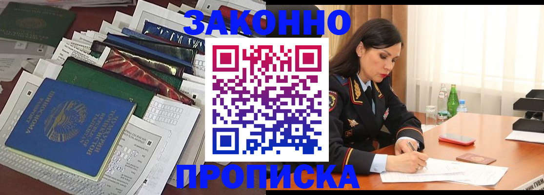 купить прописку в Светогорске