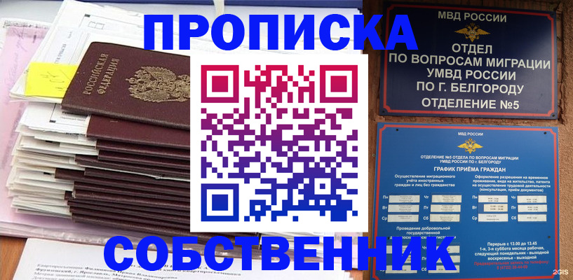 прописка законно в Светогорске