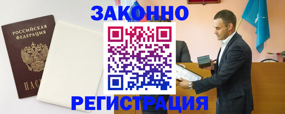 прописка в Светогорске